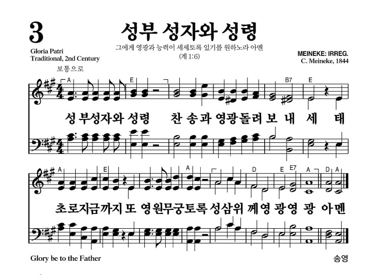 3장 - 성부 성자와 성령 (통2)