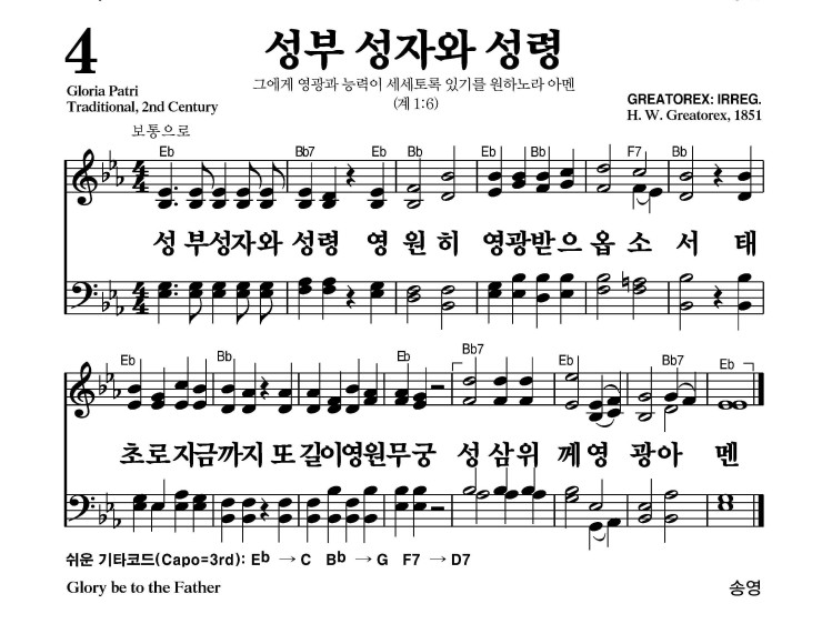 4장 - 성부 성자와 성령