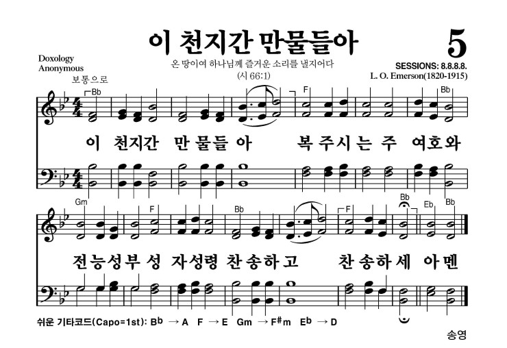 5장 - 이 천지간 만물들아 (통3)