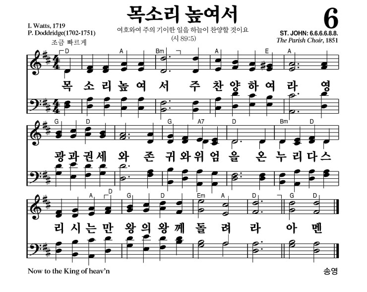 6장 - 목소리 높여서 (통8)