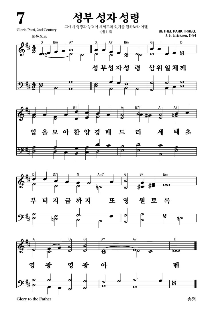 7장 - 성부 성자 성령