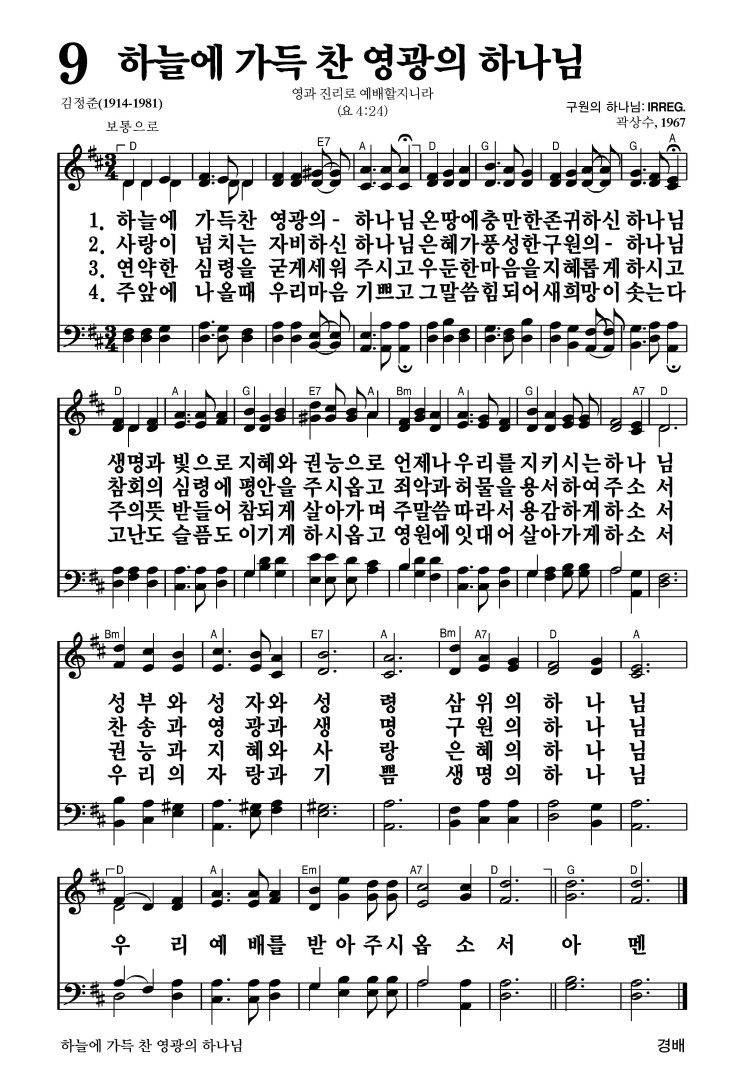 9장 - 하늘에 가득 찬 영광의 하나님 (통53)