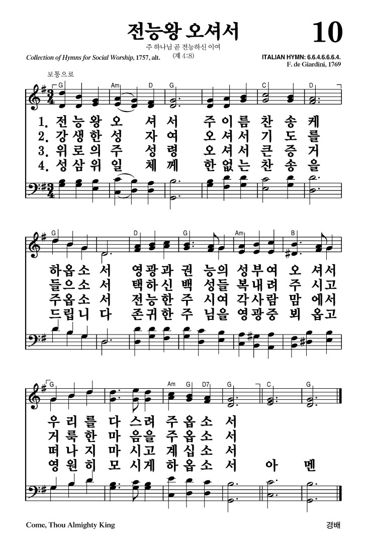 10장 - 전능왕 오셔서 (통34)
