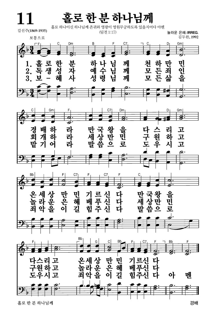 11장 - 홀로 한 분 하나님께