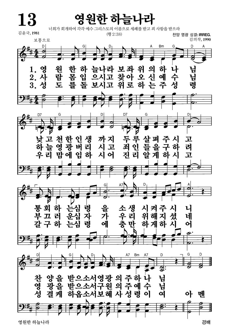 13장 - 영원한 하늘나라