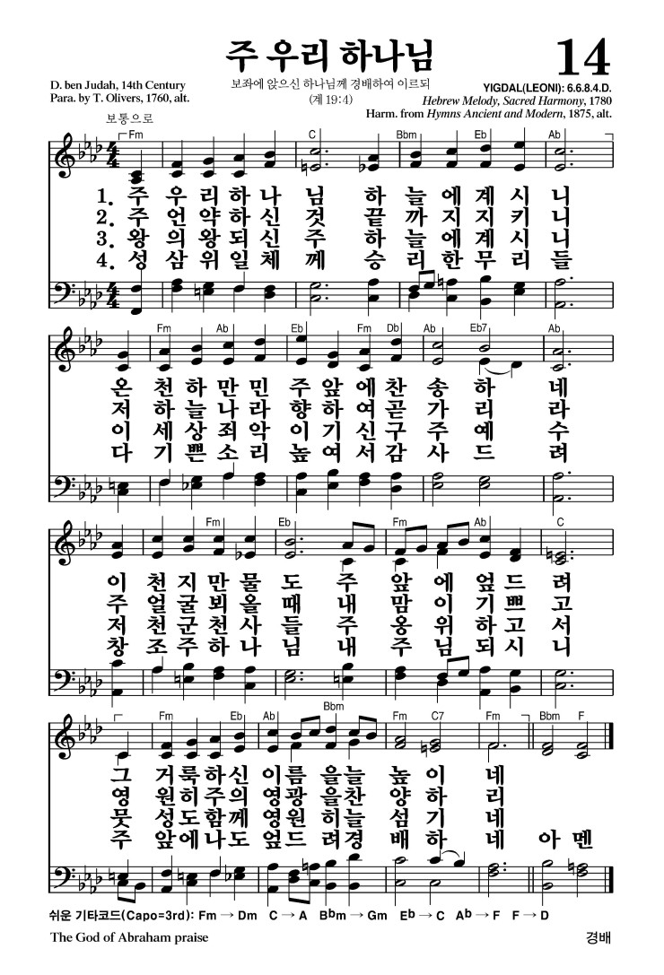 14장 - 주 우리 하나님 (통30)