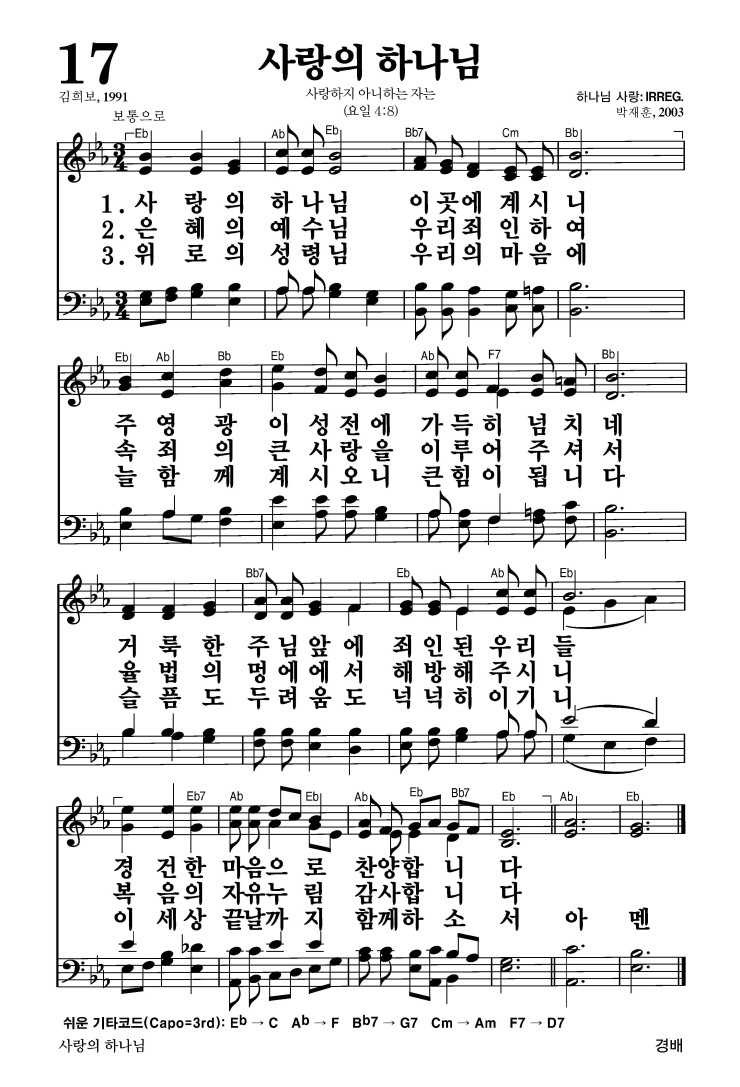 17장 - 사랑의 하나님