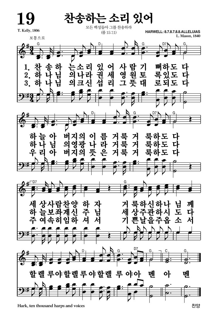 19장 - 찬송하는 소리 있어 (통44)