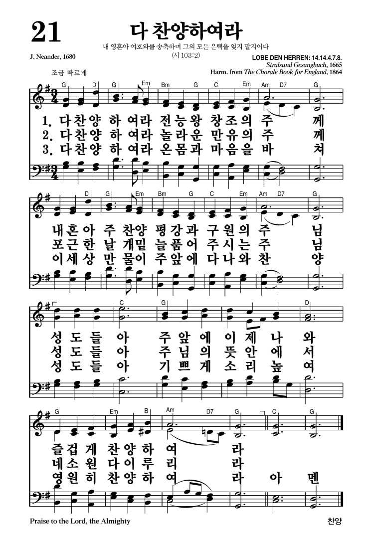 21장 - 다 찬양하여라 (통21)