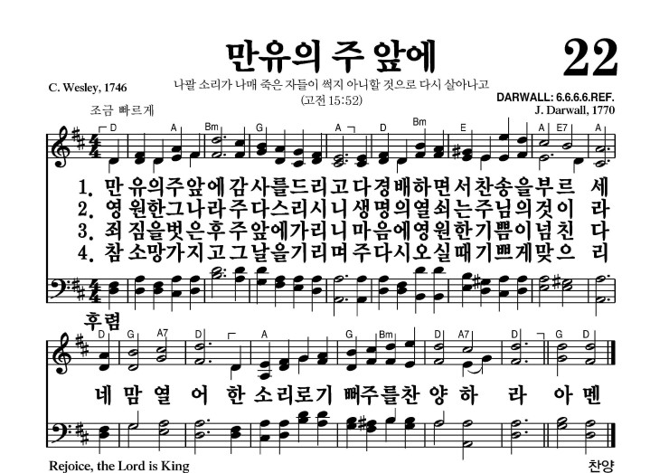 22장 - 만유의 주 앞에 (통26)