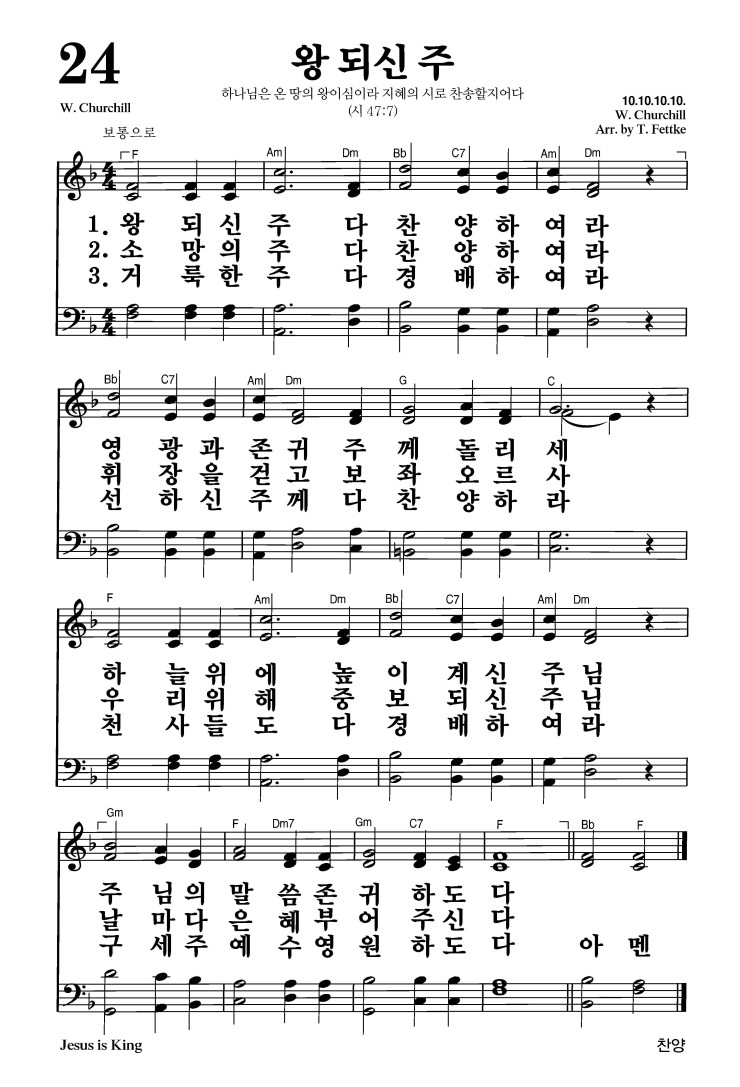 24장 - 왕 되신 주