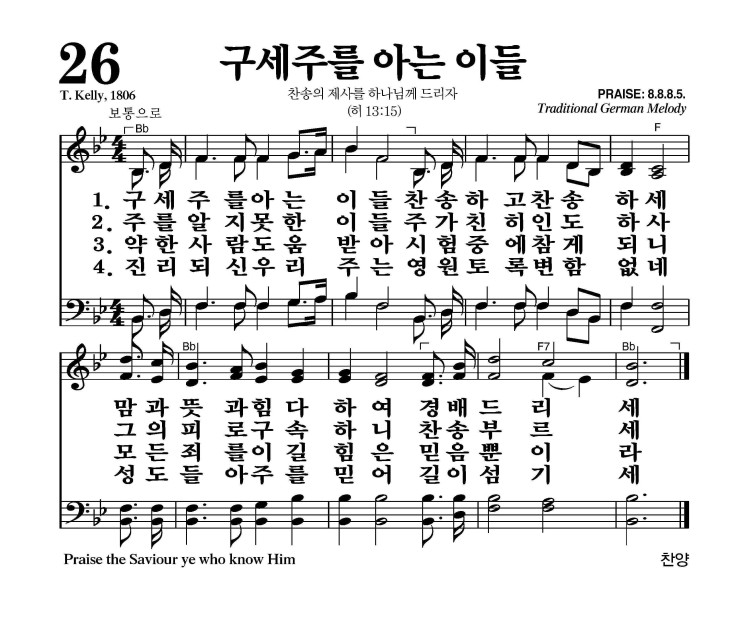 26장 - 구세주를 아는 이들 (통14)