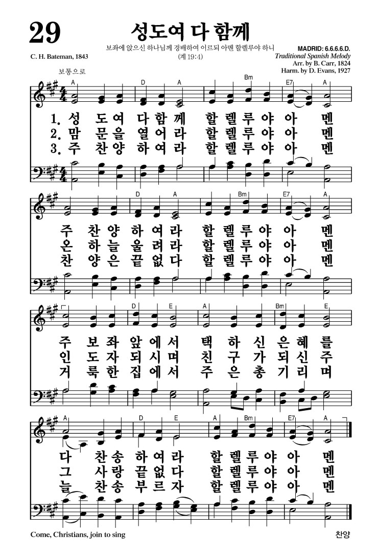 29장 - 성도여 다 함께 (통29)