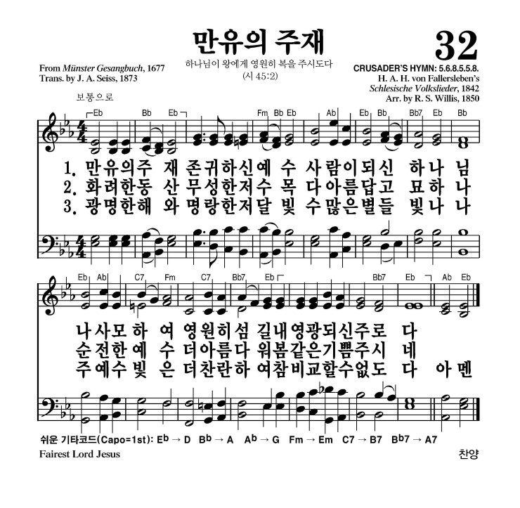 32장 - 만유의 주재 (통48)