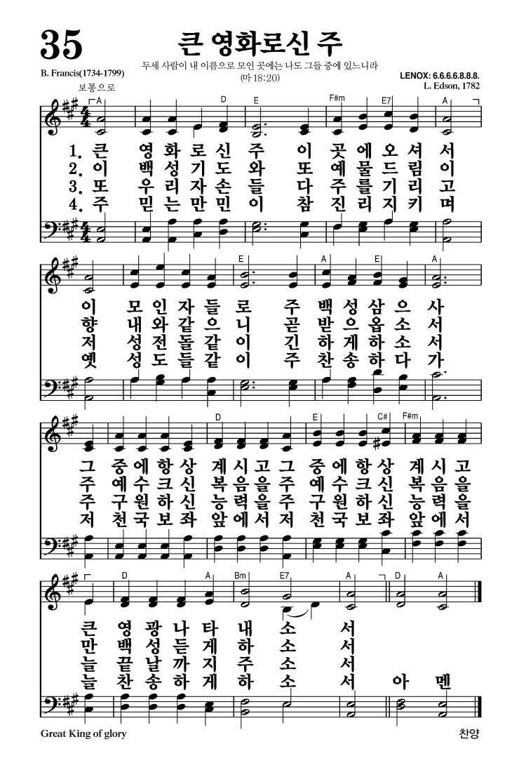 35장 - 큰 영화로신 주 (통50)