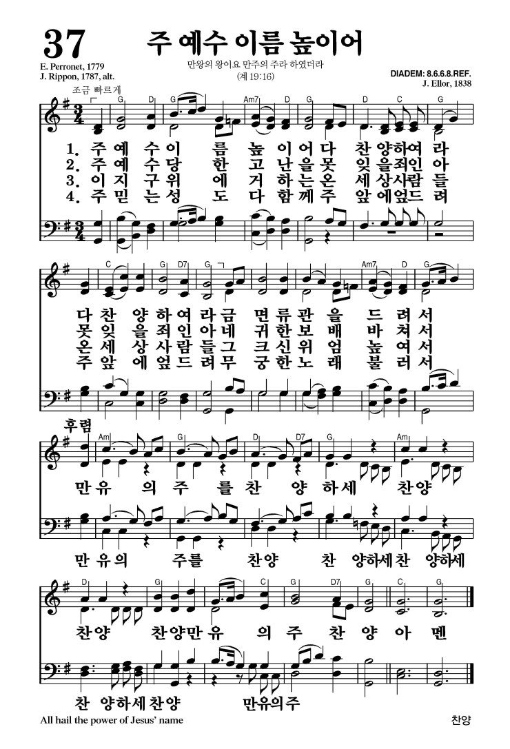 37장 - 주 예수 이름 높이어 (통37)