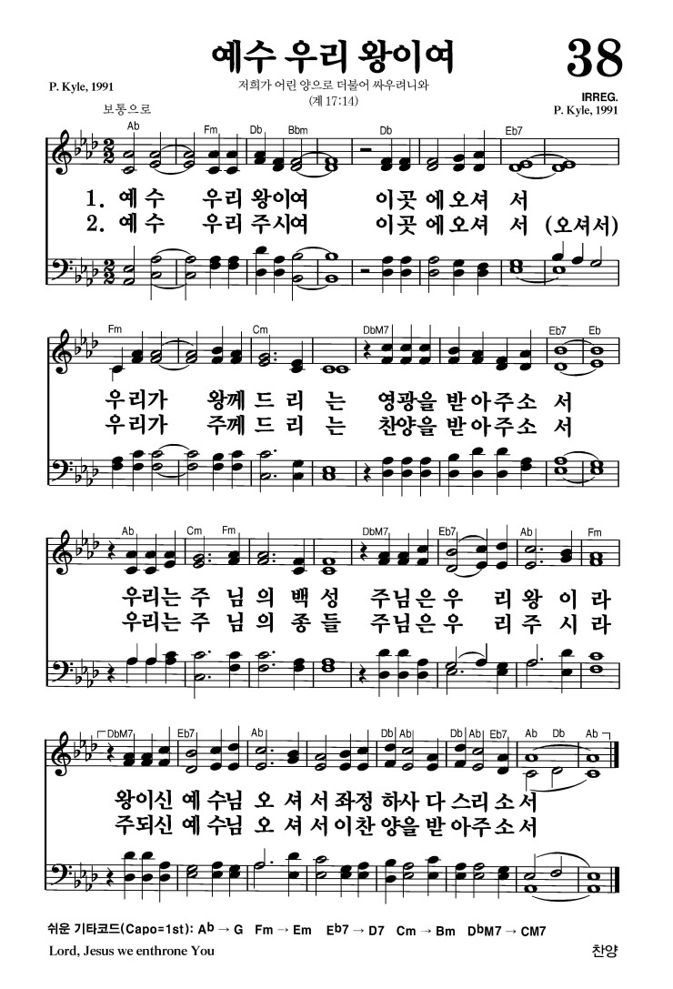 38장 - 예수 우리 왕이여