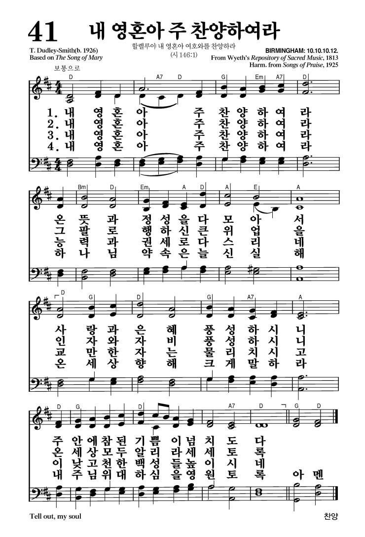 41장 - 내 영혼아 주 찬양하여라