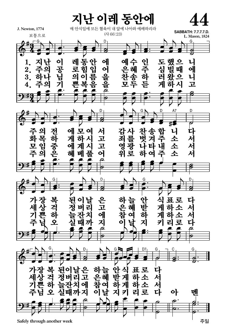 44장 - 지난 이레 동안에 (통56)