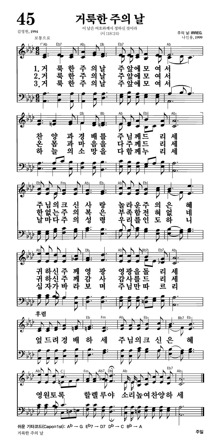 45장 - 거룩한 주의날