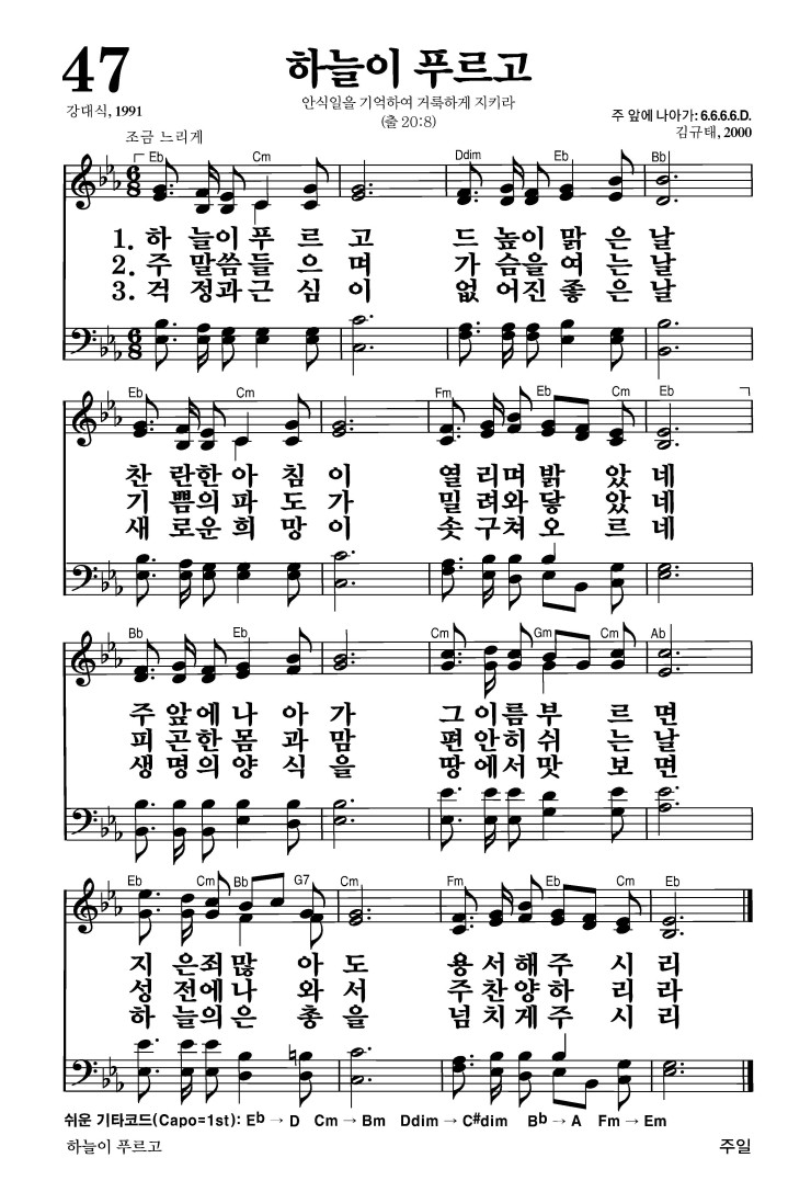 47장 - 하늘이 푸르고