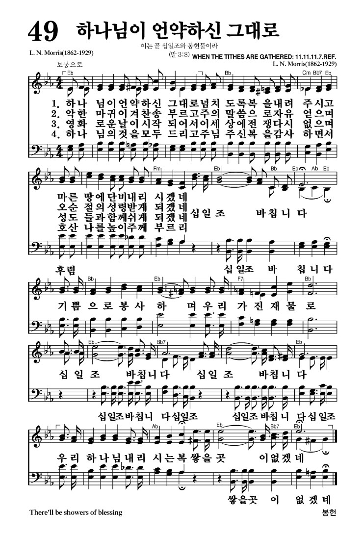 49장 - 하나님이 언약하신 그대로 (통72)