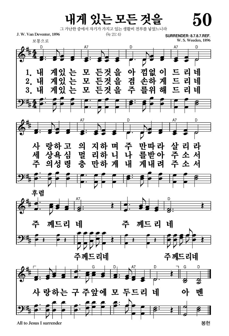 50장 - 내게 있는 모든 것을 (통71)