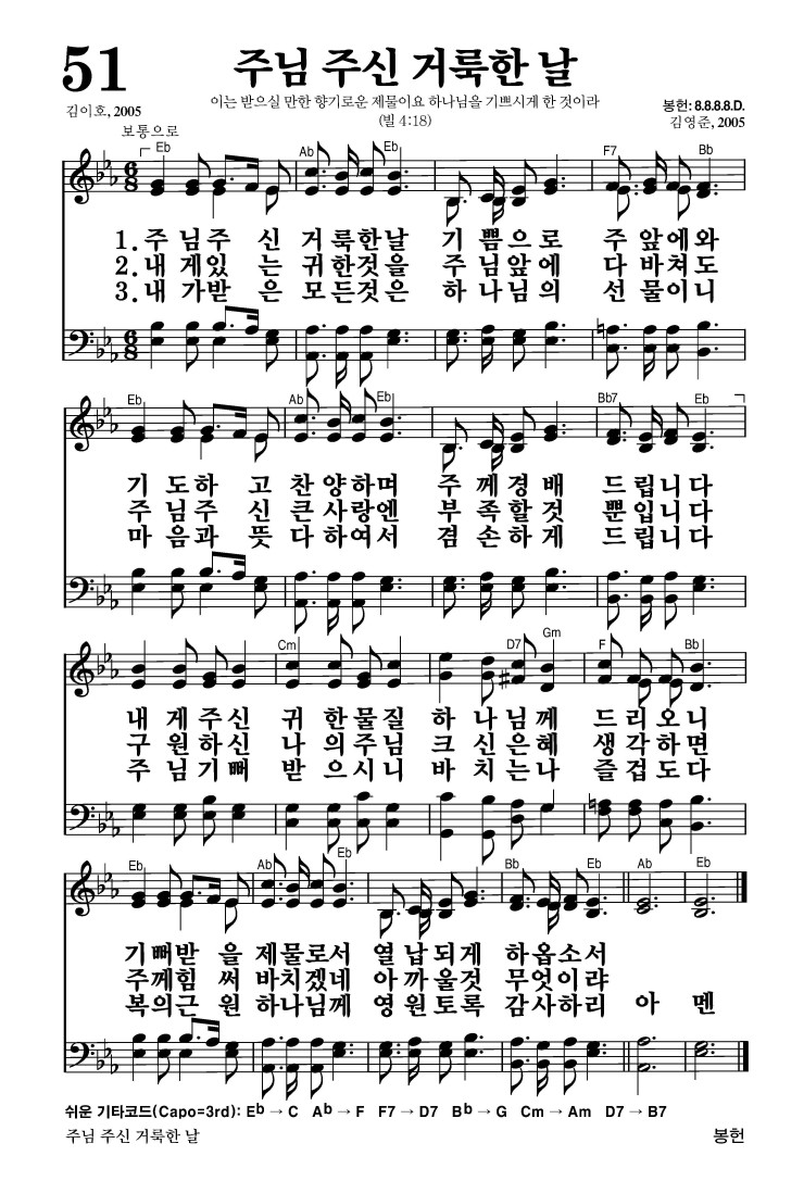 51장 - 주님 주신 거룩한 날