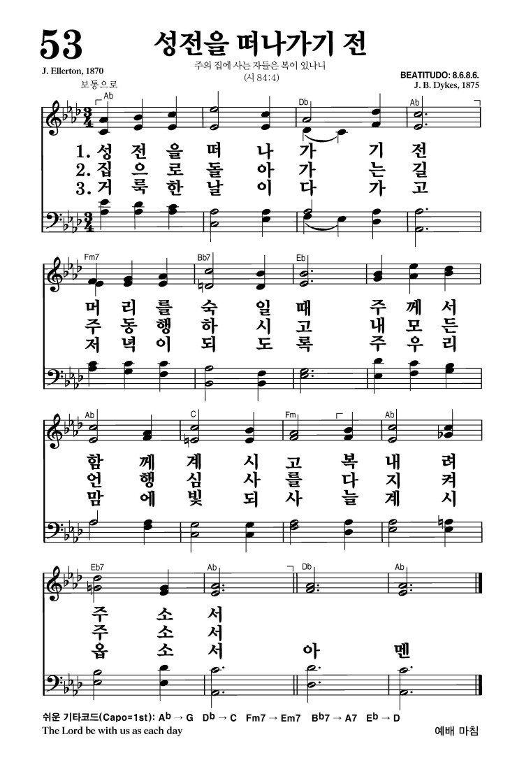 53장 - 성전을 떠나가기 전 (통59)