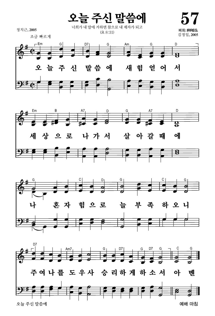 57장 - 오늘 주신 말씀에