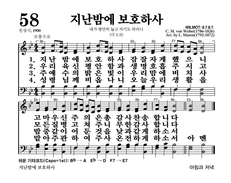 58장 - 지난밤에 보호하사 (통66)