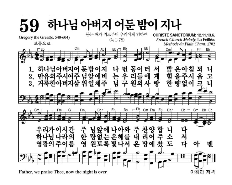 59장 - 하나님 아버지 어둔 밤이 지나 (통68)