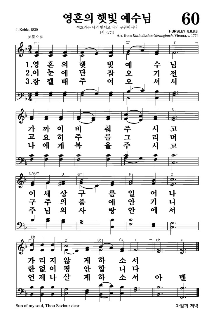 60장 - 영혼의 햇빛 예수님 (통67)