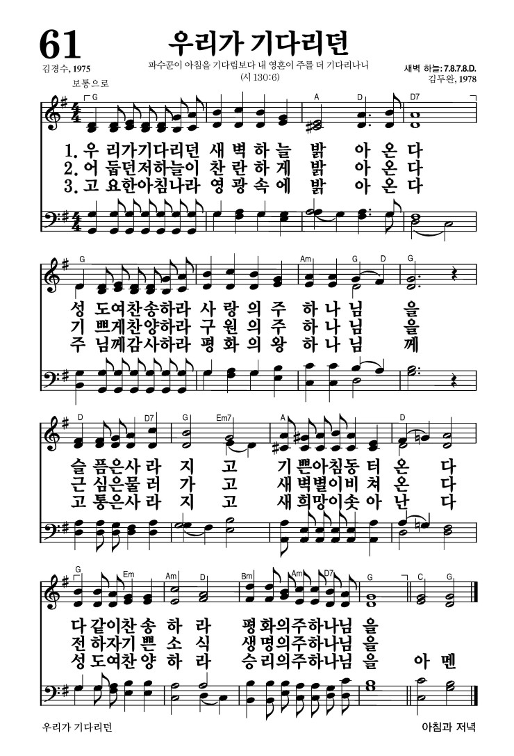 61장 - 우리가 기다리던