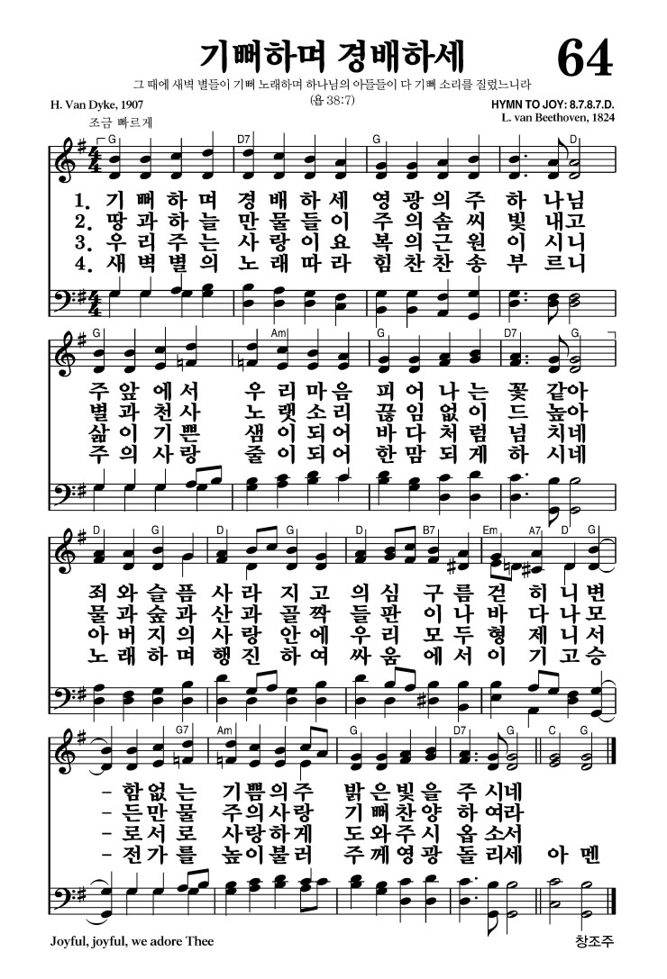64장 - 기뻐하며 경배하세 (통13)