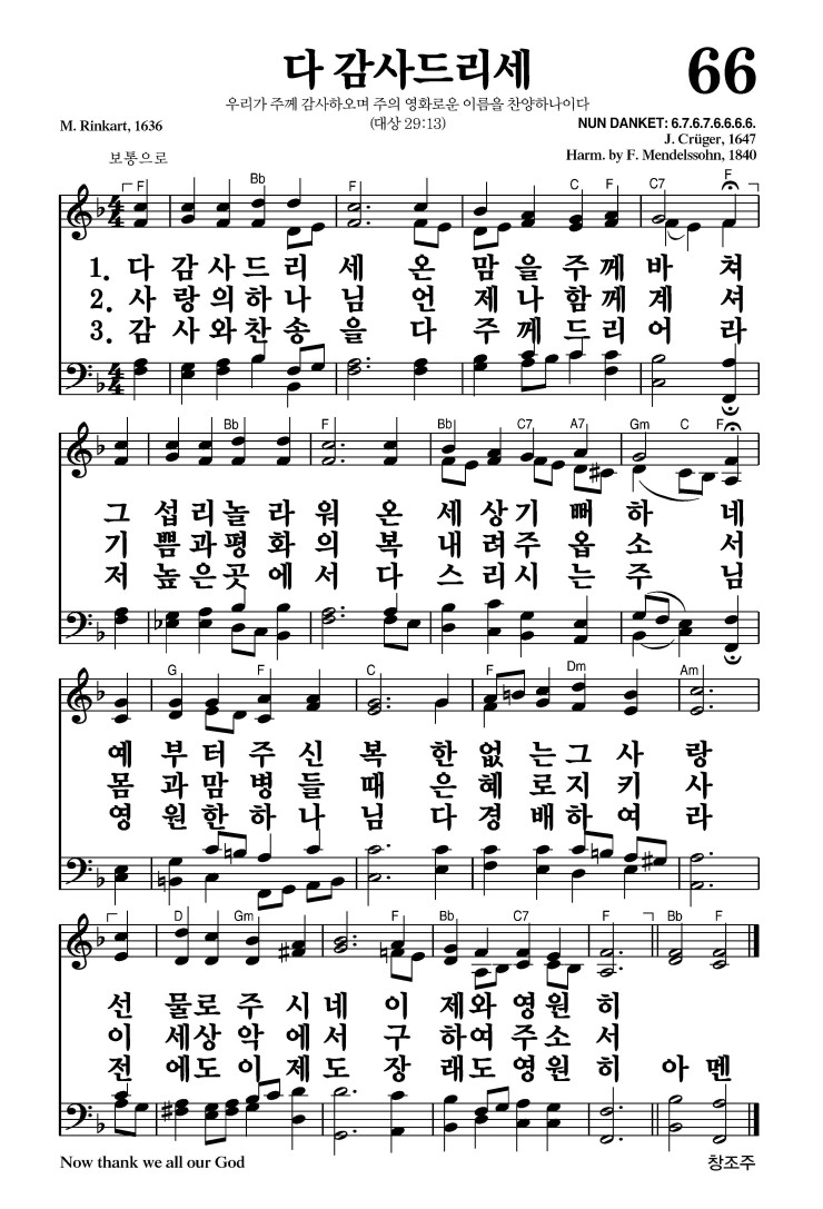66장 - 다 감사드리세 (통20)