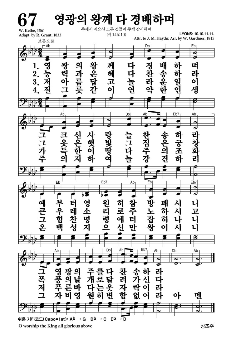 67장 - 영광의 왕께 다 경배하며 (통31)
