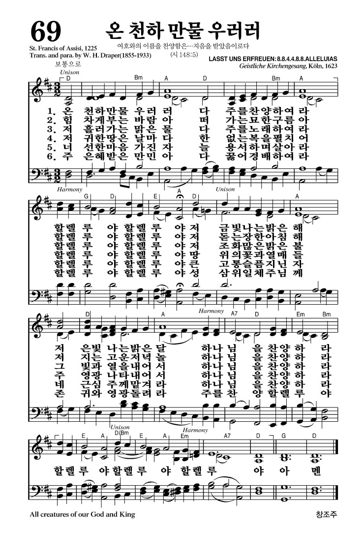 69장 - 온 천하 만물 우러러 (통33)