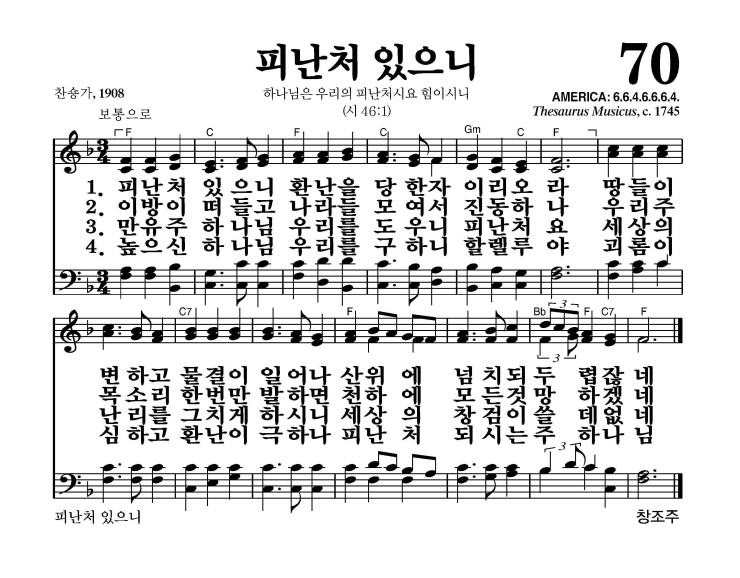 70장 - 피난처 있으니 (통79)
