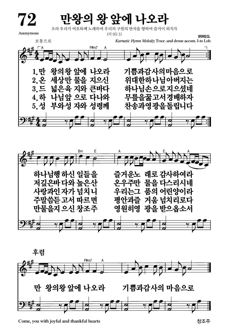 72장 - 만왕의 왕 앞에 나오라