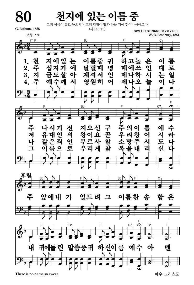 80장 - 천지에 있는 이름 중 (통101)