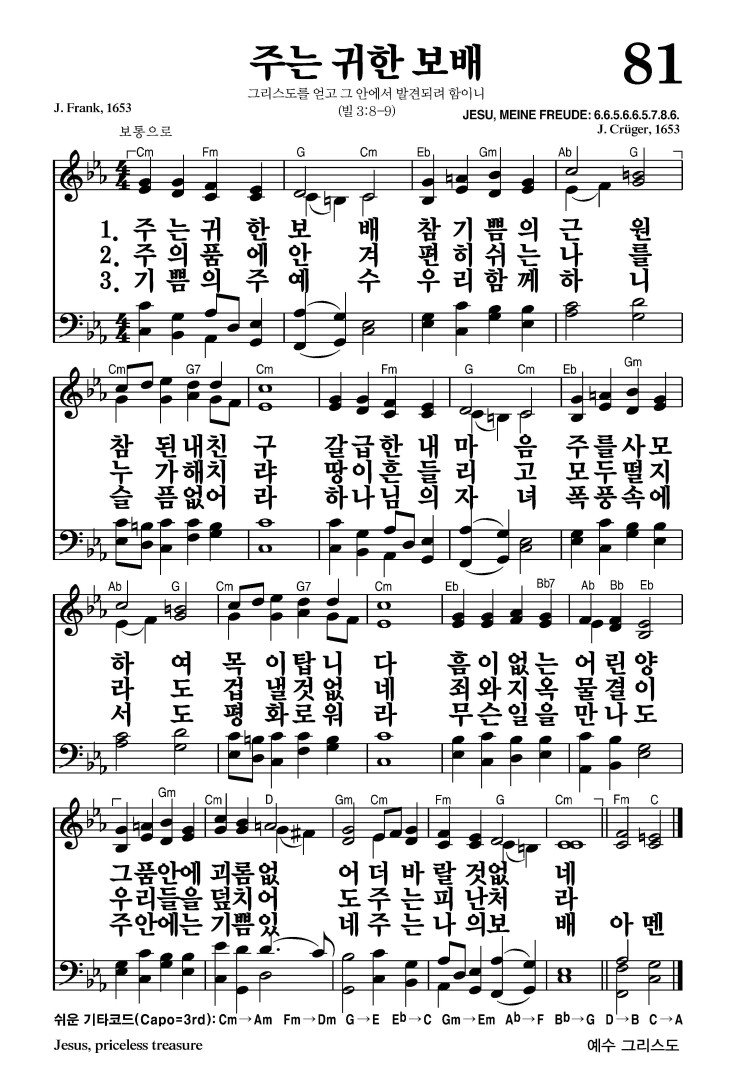 81장 - 주는 귀한 보배 (통452)