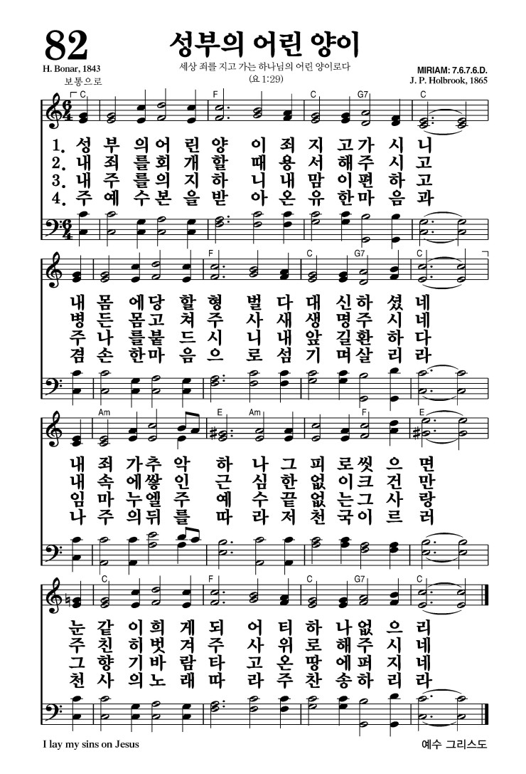 82장 - 성부의 어린 양이 (통90)