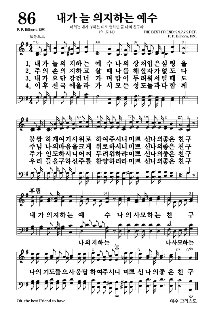 86장 - 내가 늘 의지하는 예수 (통86)