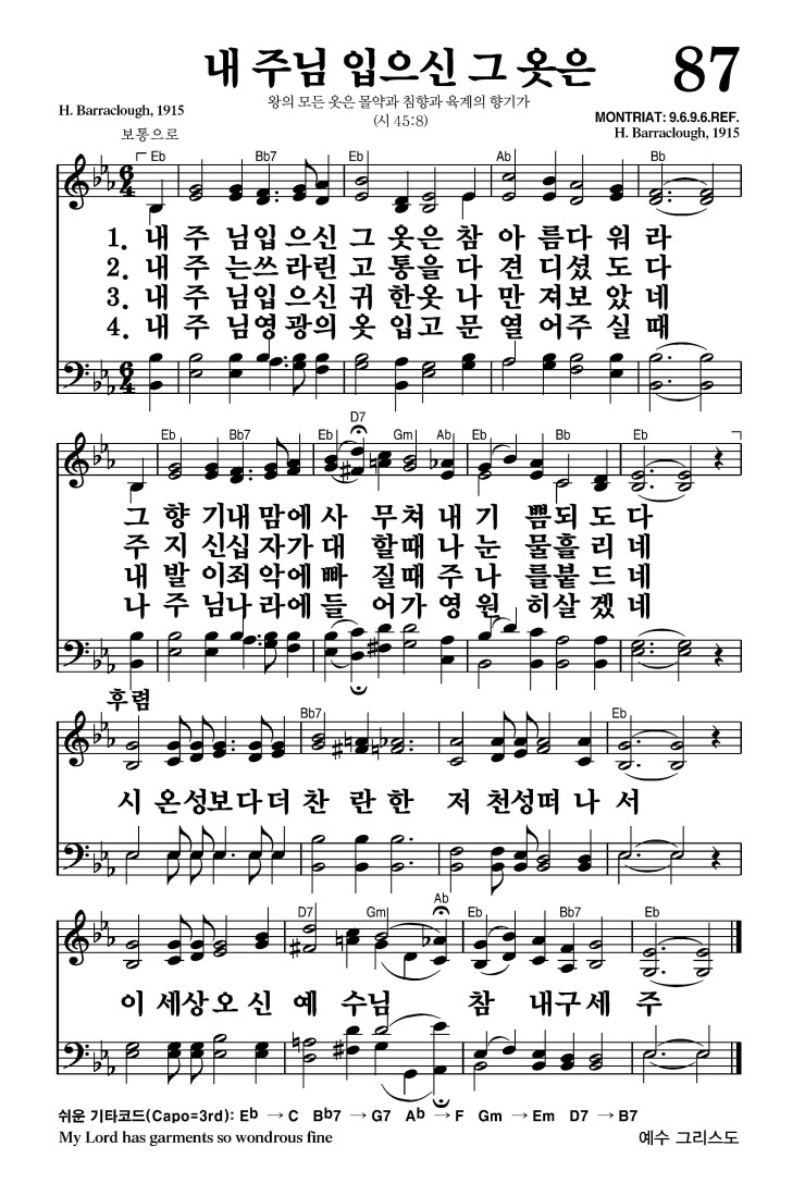 87장 - 내 주님 입으신 그 옷은 (통87)