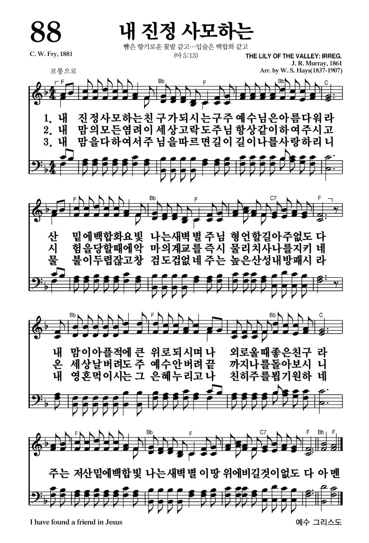 88장 - 내 진정 사모하는 (통88)