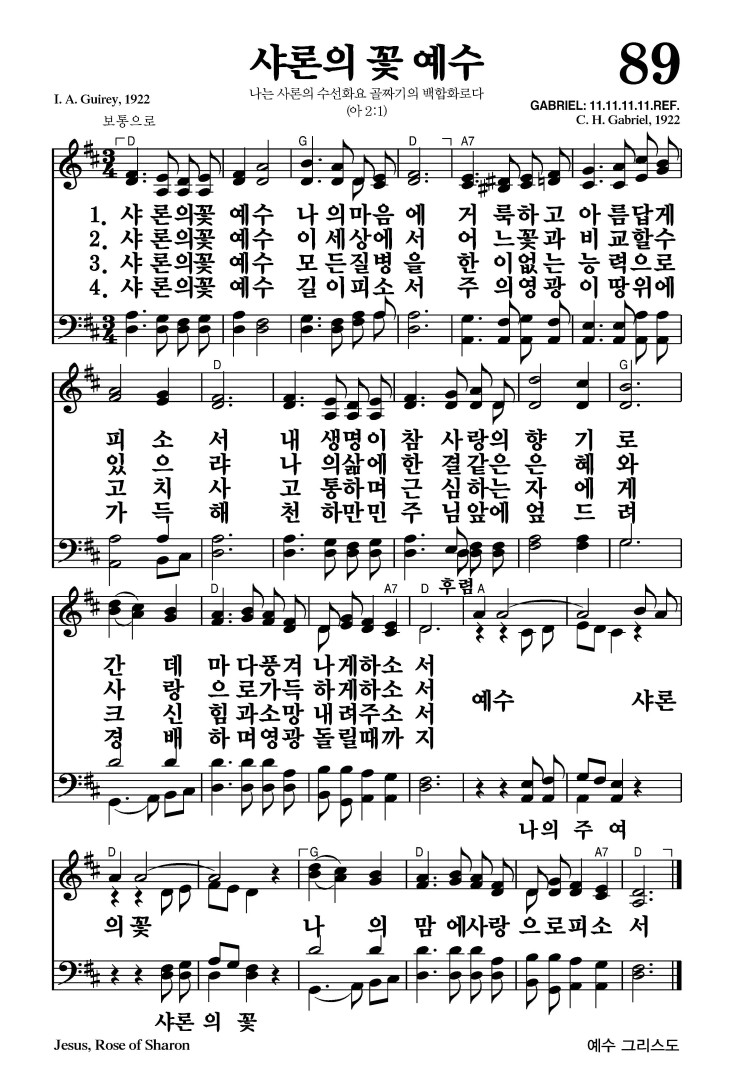 89장 - 샤론의 꽃 예수 (통89)