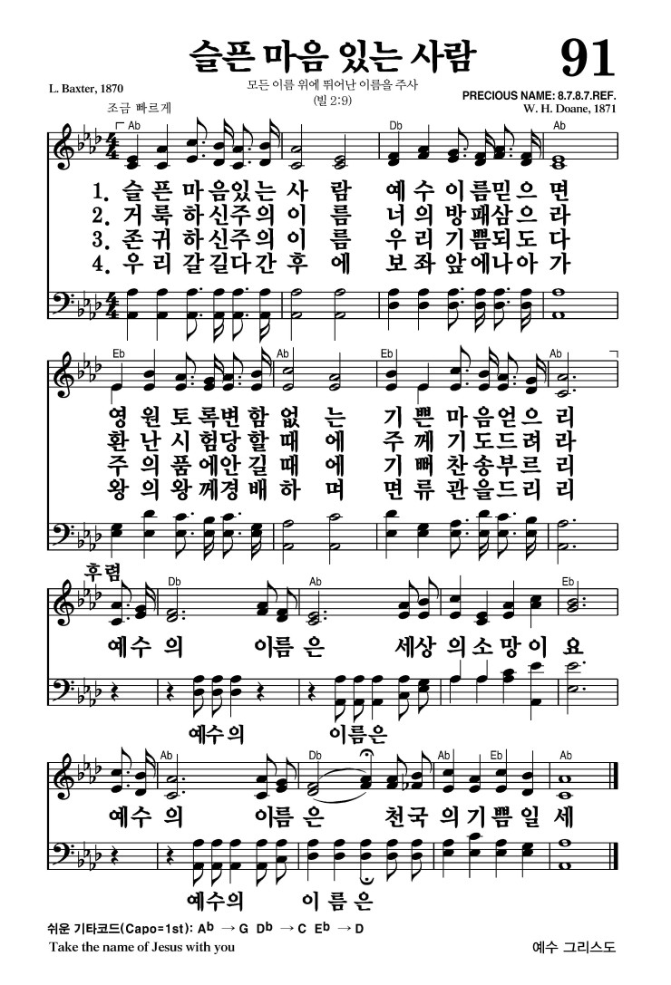 91장 - 슬픈 마음 있는 사람 (통91)