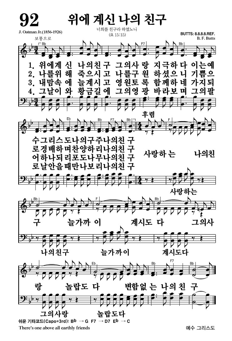 92장 - 위에 계신 나의 친구 (통97)