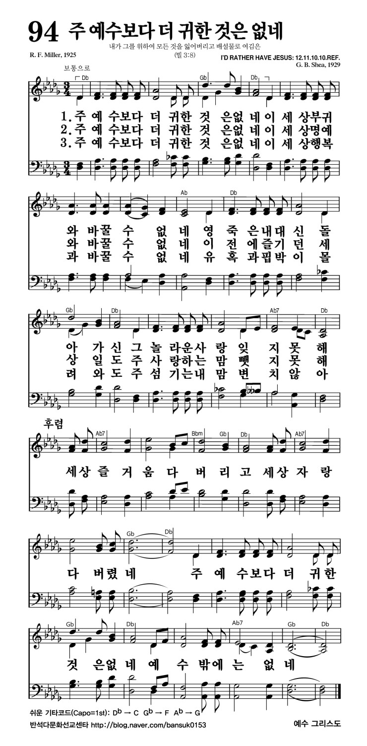 94장 - 주 예수보다 더 귀한 것은 없네 (통102)